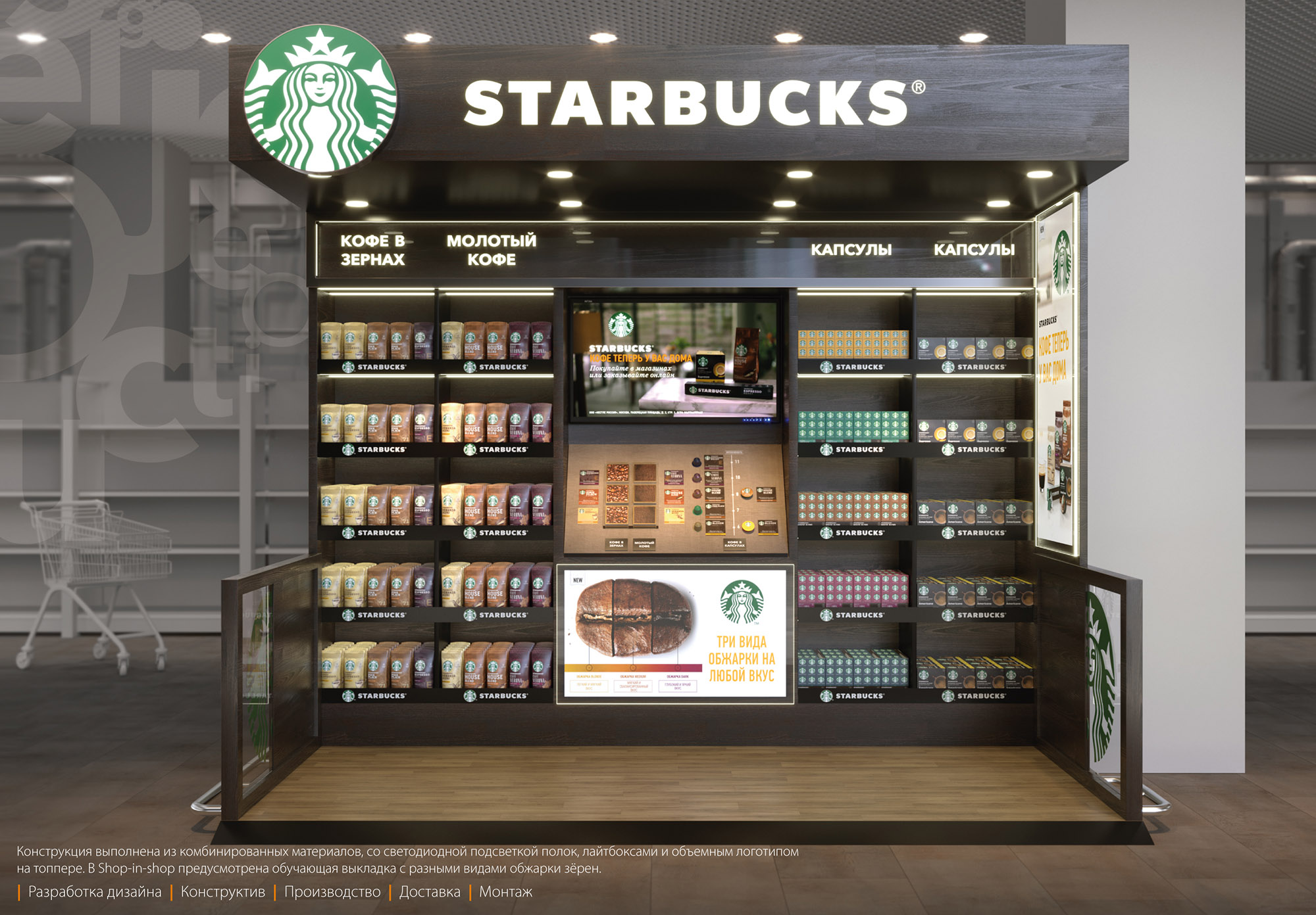 Shop in Shop Starbucks - DDA - project production design